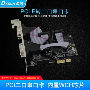 PC0085 2口 PCI PCIE转串口扩展卡 pcie转COM串口 E转串口卡 帝特