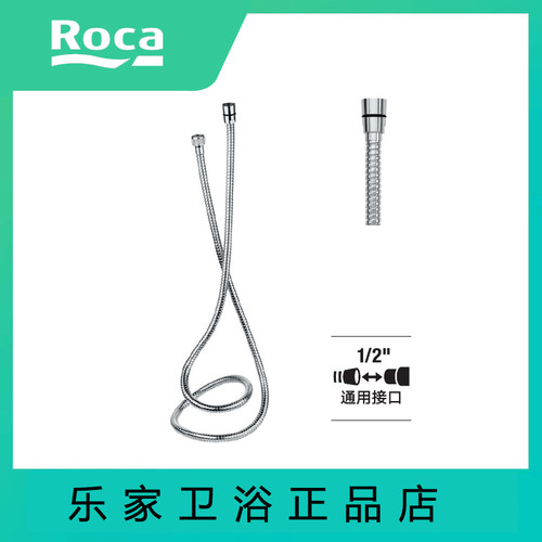 ROCA乐家淋浴花洒软管配件