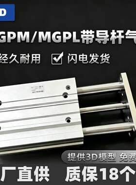 SMC型三轴三杆带导杆气缸MGPL/MGPM12/16/20/25/32/40/50/63-100Z