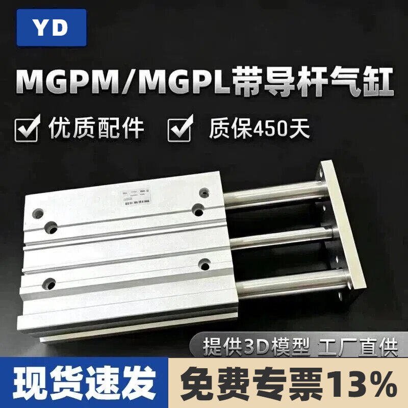 大推力三轴带导杆气缸MGPL/MGPM12/16/20/25/32/40/50/63-75-100Z