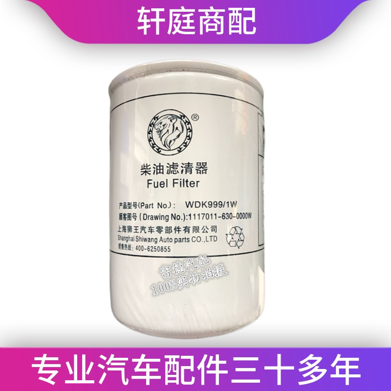 WDK999 CX0811E WK940/20  欧3柴油滤清器J6/奥威/悍威柴滤芯