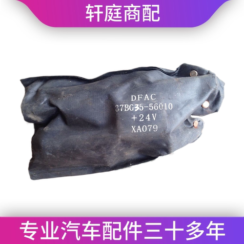 东风货车配件 东风电熄火包 电熄火装置37BG35-56010 原厂配件