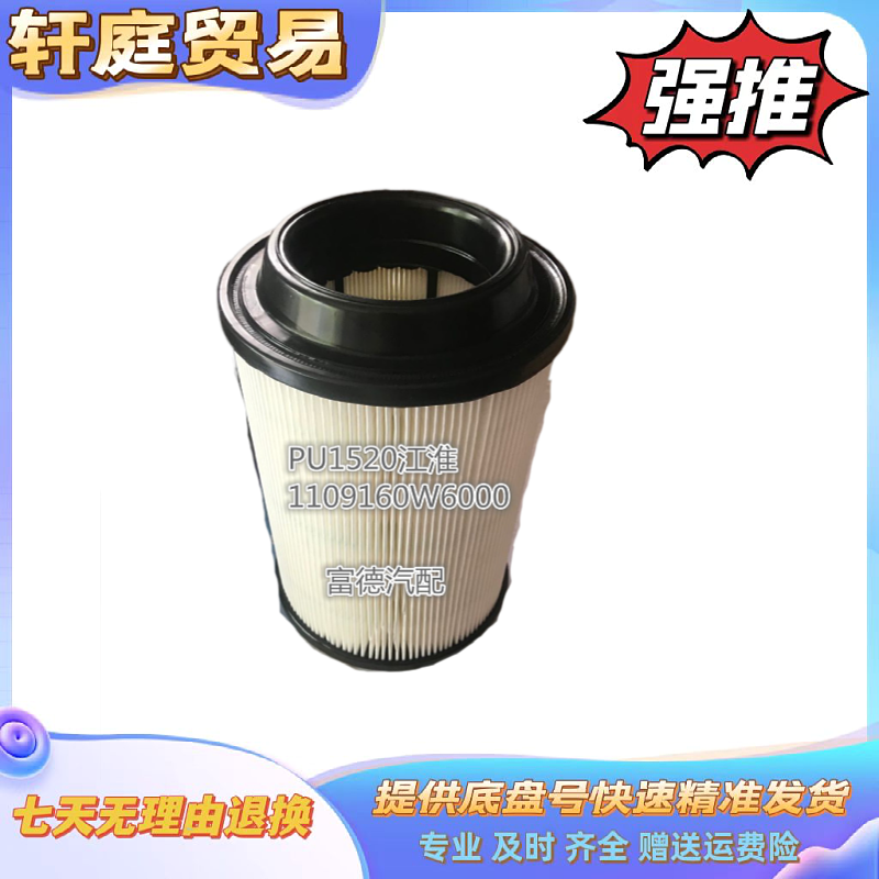 江淮货车配件 江淮康铃X5 帅铃小卡 空气滤芯 空气格 1520PU