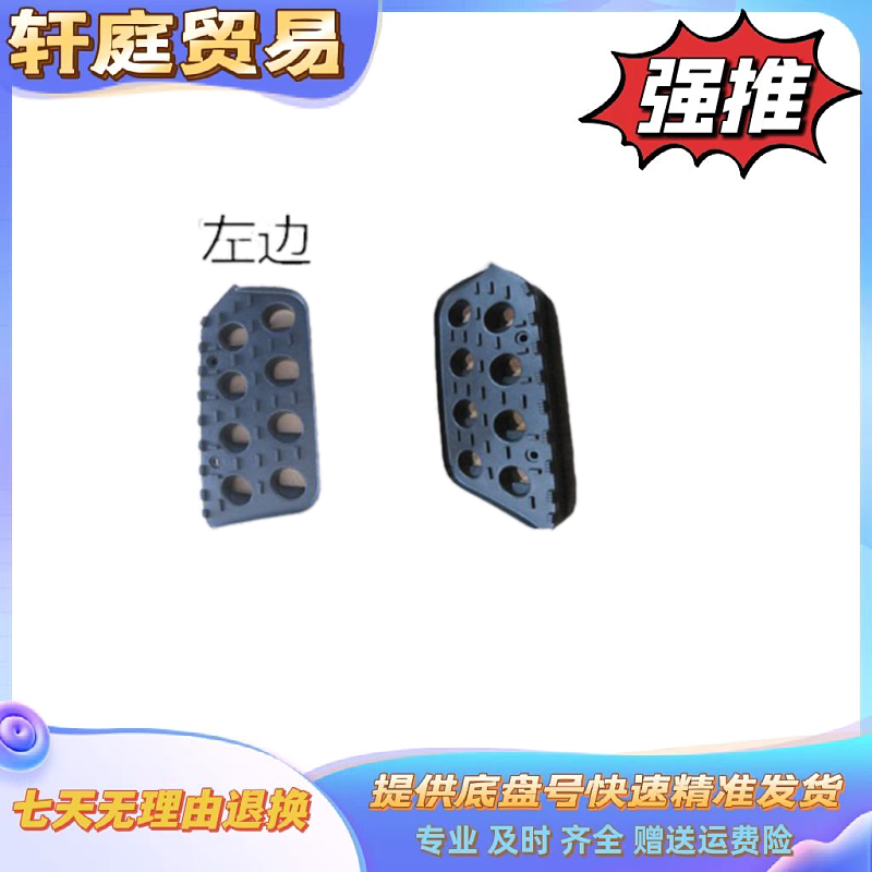 跃进货车配件 跃进小虎 财神s100 上车踏板 踏脚板 脚踏板 塑料