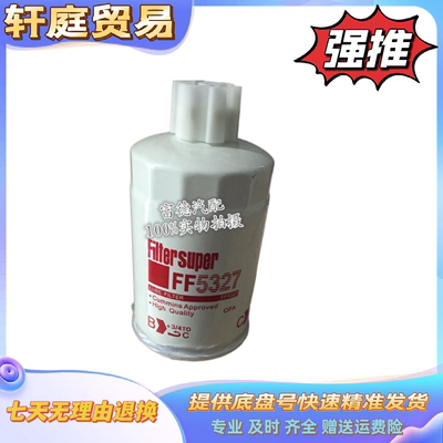 东风康明斯 柴油滤清器格FF5327 芯水分离器FS1251正品WBF1235