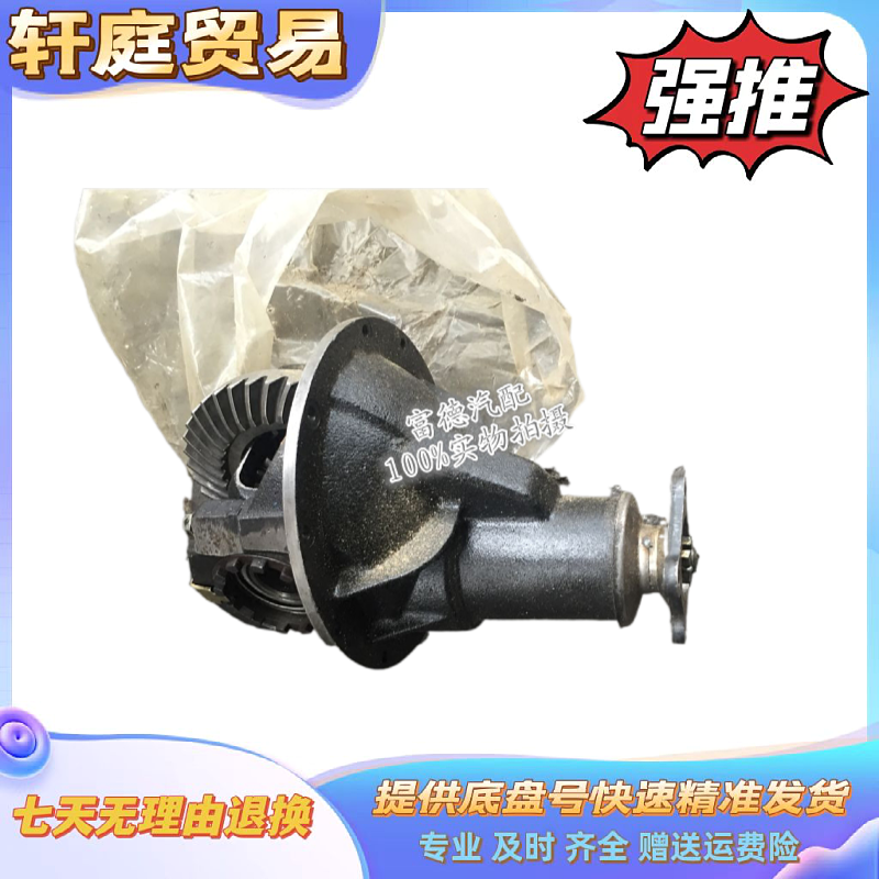 跃进货车配件 跃进小虎帅虎差速器总成差减 减速器总成8：43 16齿