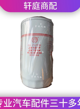 适配J65F1-1012240机滤YJX-6393 JX1018机油滤清器滤芯格JX1017