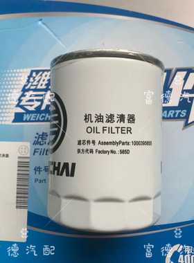 维动扬柴发动机配件 潍柴WP3.7 4.1机滤 机油滤芯  1000395855