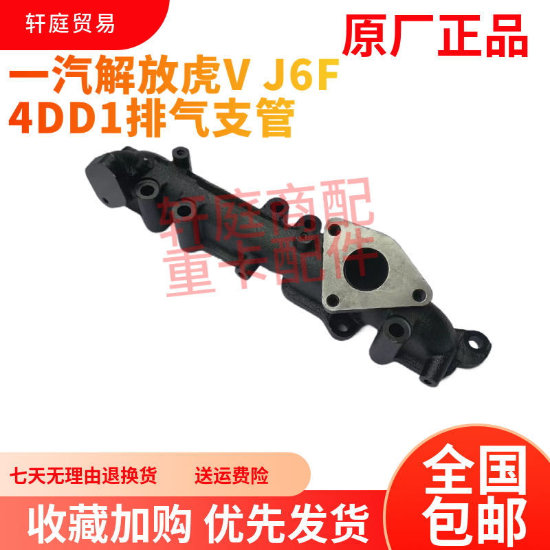 一汽青岛J6F大柴4DD1排气支管