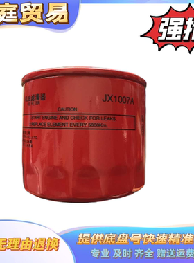 全柴发动机配件 4A1 4B1 机油滤芯 机油格 原厂配件 JX1007A