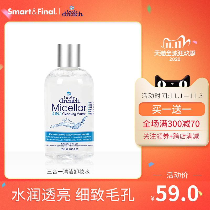 Body Drench进口三合一深层清洁脸眼唇部温和无刺激免洗卸妆水在类目 美容护肤/美体/精油, 卸妆中 - 来自Buy2taobao.com提供专业的淘宝代购服务