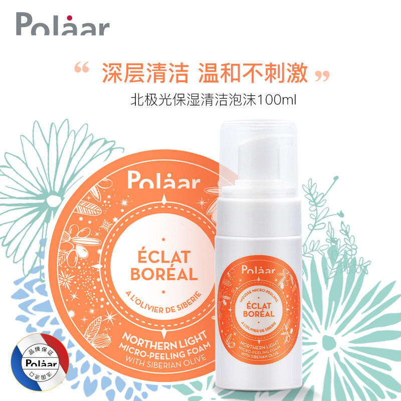 Polaar北极光保湿清洁泡沫100ml温和不刺激深层清洁洁面洗面奶|msdalam kategori Beauty/badan/minyak pati, pembersihan - dari Buy2taobao.com untuk memberikan perkhidmatan ejen Taobao profesional membeli