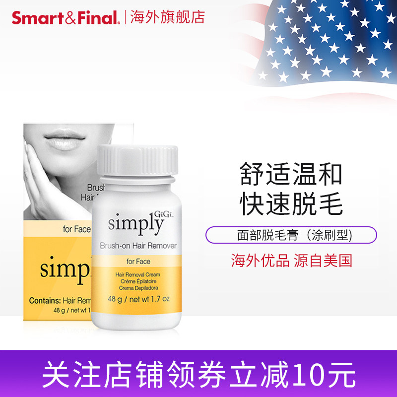 GiGi美国进口唇毛小胡子腿腋毛私处脱毛膏女士涂刷型