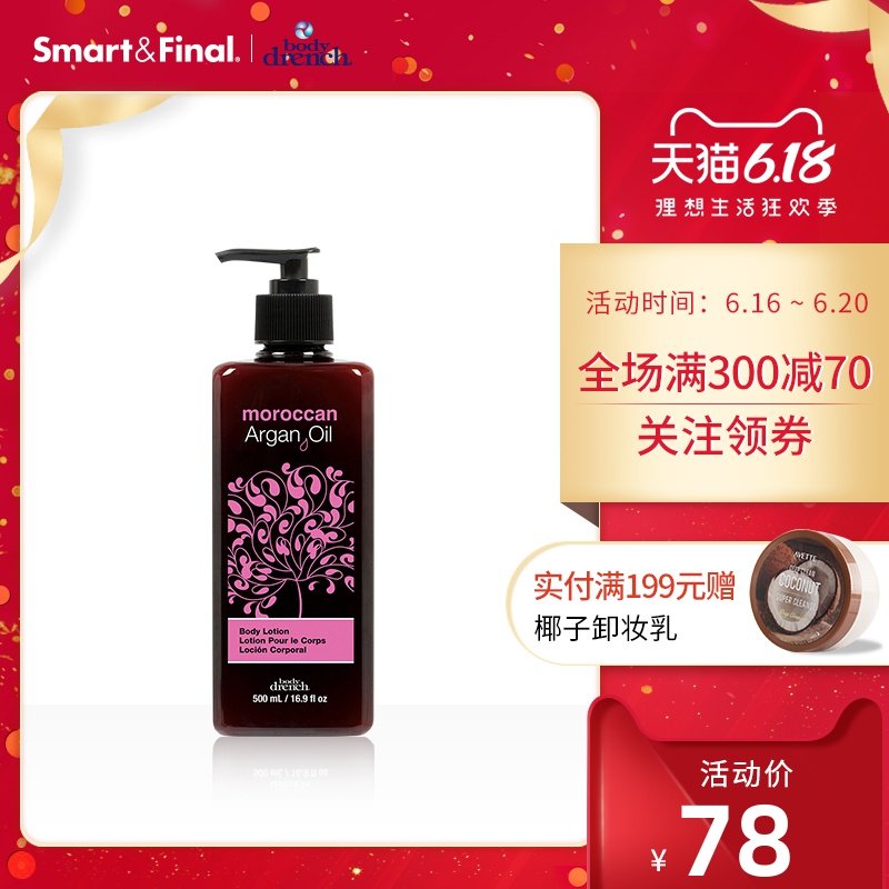 BodyDrench进口摩洛哥精油滋润保湿改善肌肤暗沉嫩肤全身体乳液