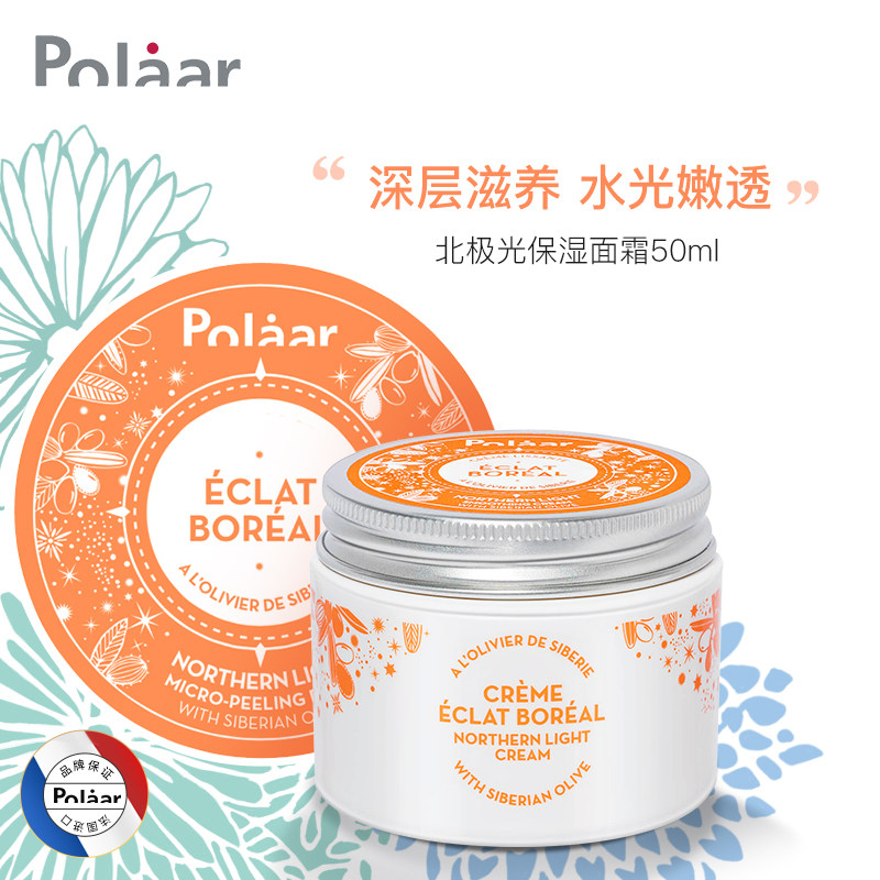 Polaar Northern Lights Moisture Face cream 50ml Replenish water Moisture moist Repair deep level nourish salicylic acid Face creamin the Skin Care/Body/Essential oils , Emulsion/Cream  category - from Buy2taobao.com to provide professional Taobao agent buy service