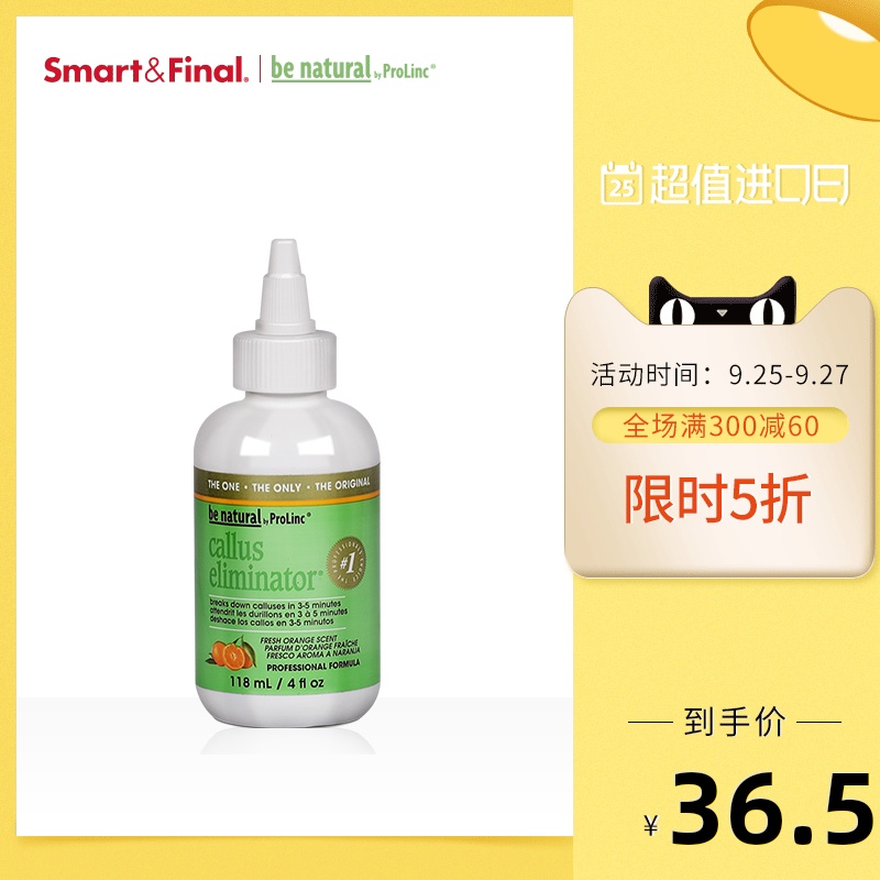 Prolinc足部跟死皮美嫩去死皮老茧软化剂