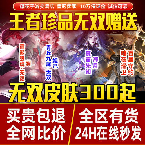 王者荣耀皮肤澜雾影狼魂妲己九尾狐墨子无双迪迦奥特曼海月守约