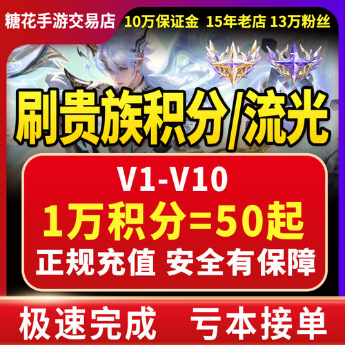 王者荣耀贵族积分代刷凯无双铠神罪李白碎月剑箭叩九天幕V10流光