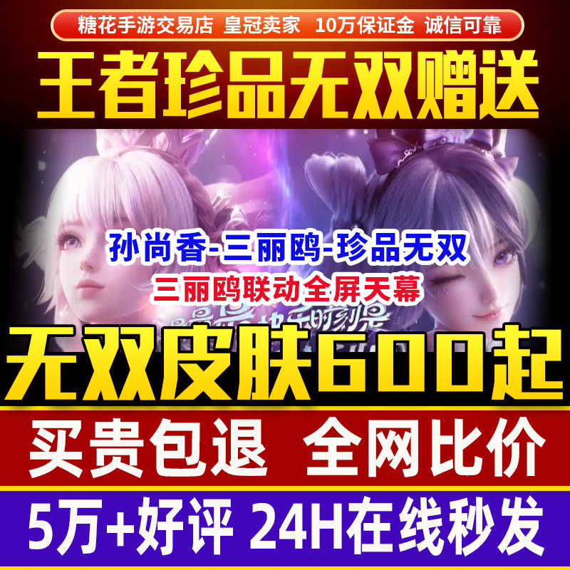 王者荣耀皮肤孙尚香珍品无双云端乐园三丽鸥联动全屏天幕貂蝉赠送图片