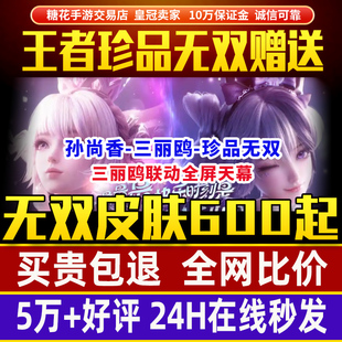 王者荣耀皮肤孙尚香珍品云端乐园三丽鸥天幕蚩奼猞我其谁赠送