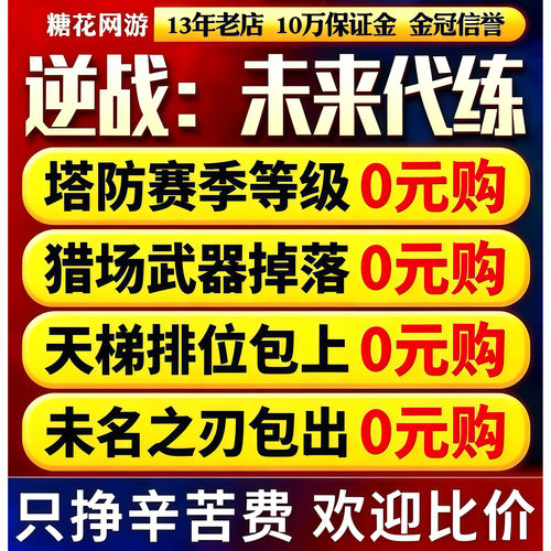 逆战未来s4代打练带肝刷卡牌片原点猎场挂饰插件塔防赛季收集手游