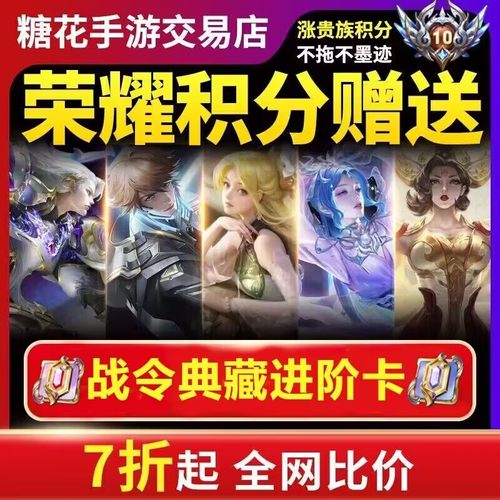 【全网低价丨12万粉丝店】王者荣耀水晶贵族积分典藏水晶夺宝购买