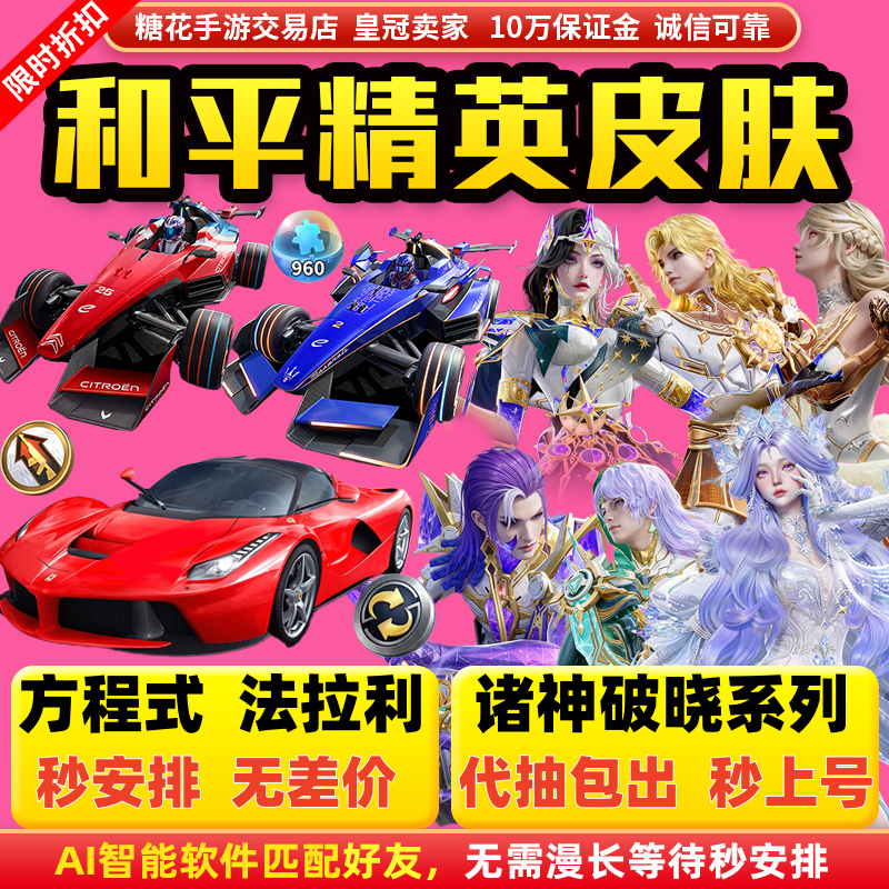 和平精英皮肤号车币购买枪升级徽章960碎片扭蛋载具置换方程式 - 实物图