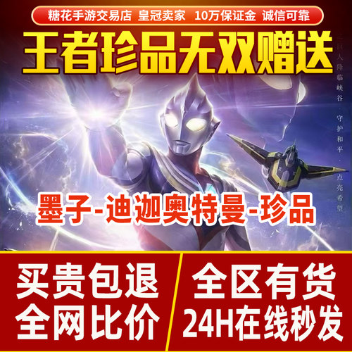 王者荣耀皮肤赵云飞龙神将孙权大司命fmvp墨子迪迦奥特曼珍品战令