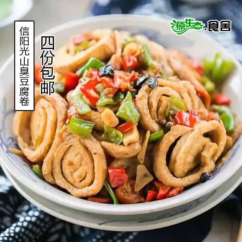 信阳光山特产星罡臭豆腐卷毛豆腐霉千张煎好后发货250g拍4份包邮