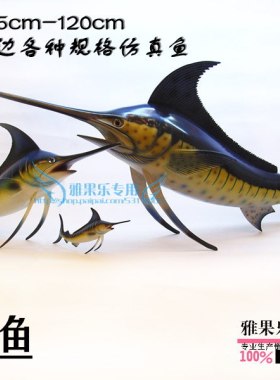 仿真剑鱼旗鱼热带鱼塑料鱼水族馆