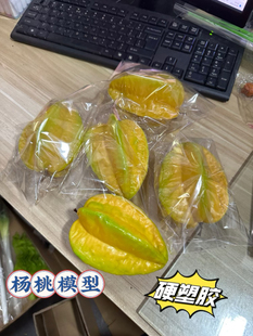 仿真杨桃模型假水果杨桃塑胶泡沫材质家居装饰水果店堆砌拍戏道具