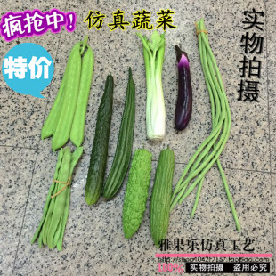 仿真长豆角扁豆芹菜丝瓜苦瓜茄瓜青瓜蔬菜模型家居装 饰PU红菠菜大