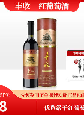 丰收优选级干红葡萄酒