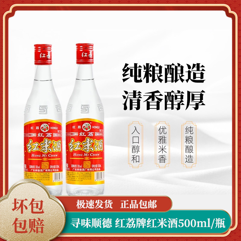 广东顺德酒厂红荔牌红米酒30度500ml/瓶寻味顺德做粤菜泡青梅果酒