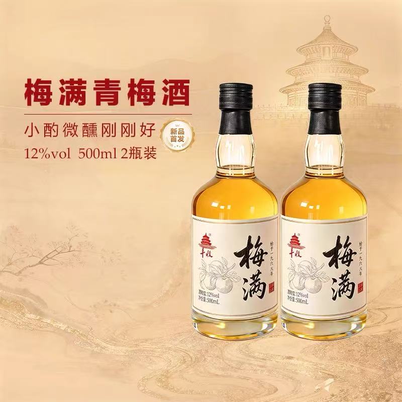 老北京丰收新品梅满青梅酒500ml果酒女士低度微醺酒晚安甜酒12度