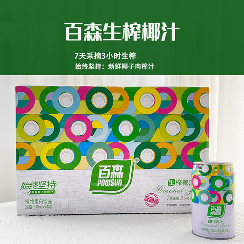 百森椰汁植物蛋白饮品整箱