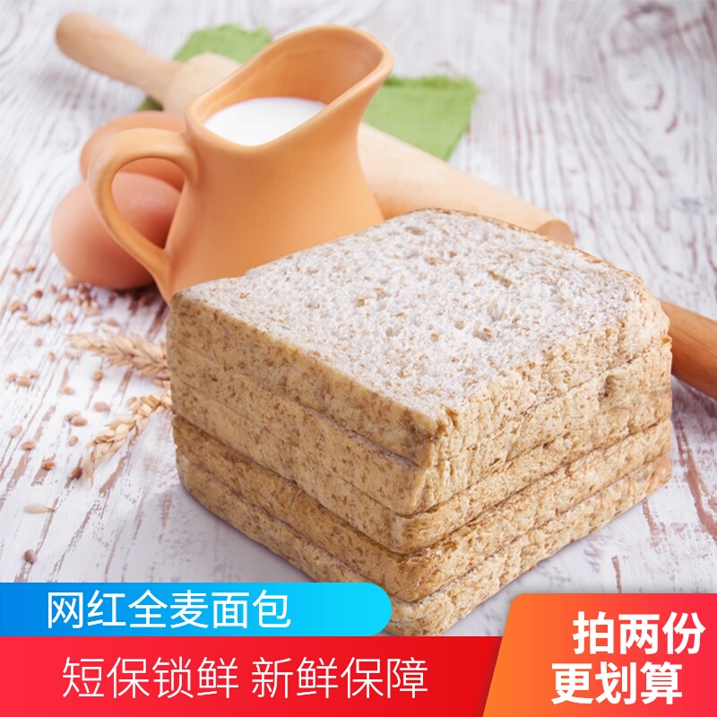 分分鲜健身全麦面包吐司粗粮代餐饱腹食品早餐整箱营养养胃面包