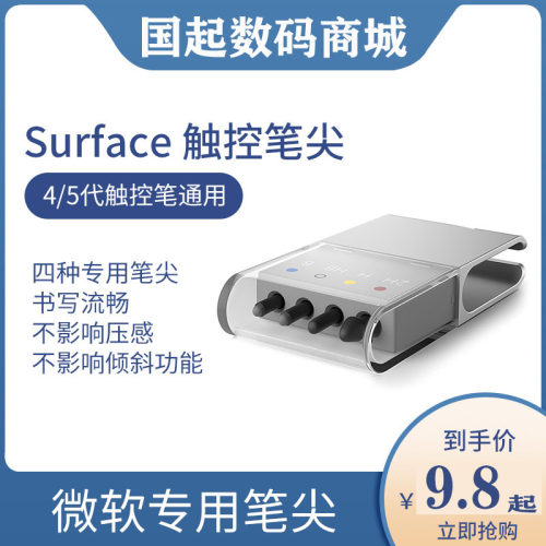 适用微软原装小新go2工具包笔尖