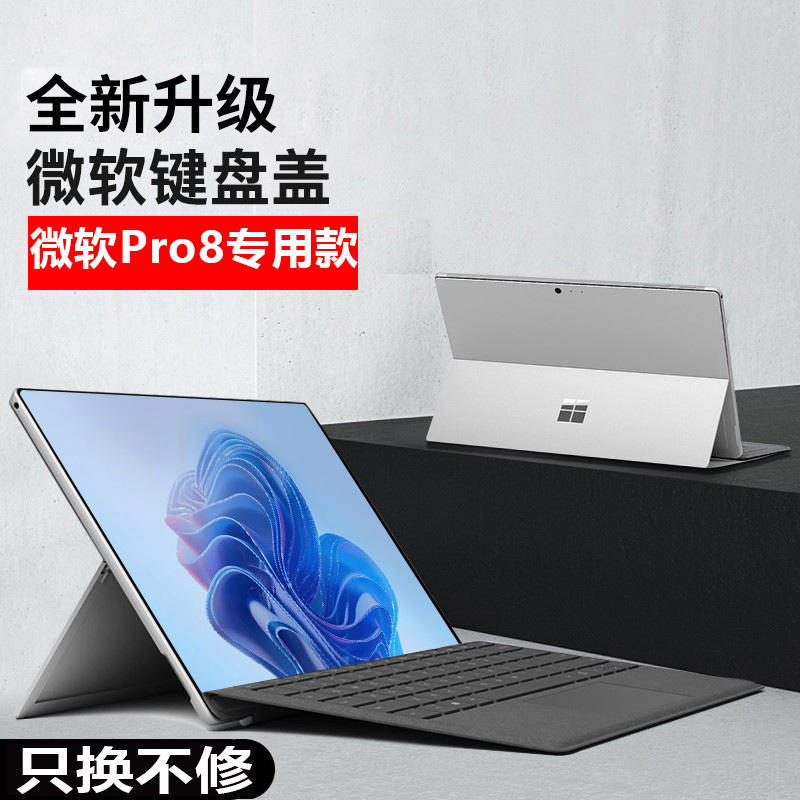 适用微软surface Pro8平板电脑二合一蓝牙键盘轻薄prox磁吸保护套