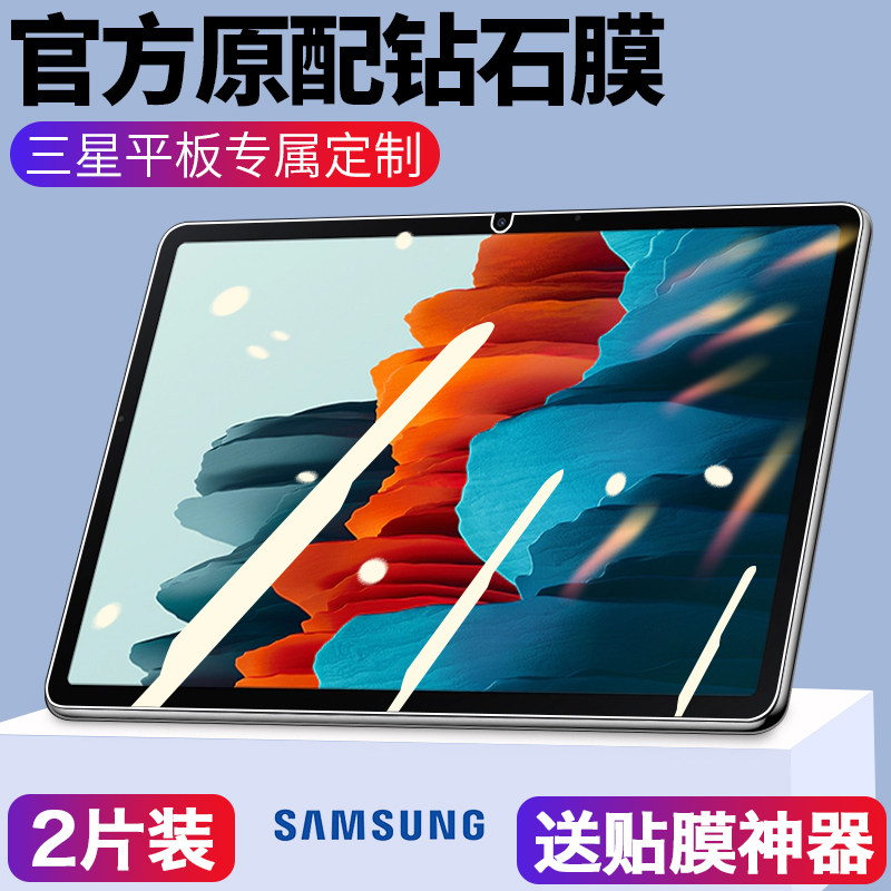 适用三星平板钢化膜S6lite/T510电脑全屏12.4/11寸TabS7FE+保护膜