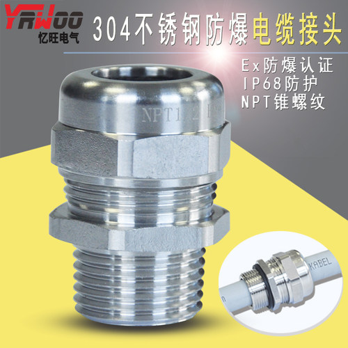 忆旺NPT1/4-NPT3/4不锈钢防爆电缆密封接头2寸外螺连接格兰头IP68 - 封面