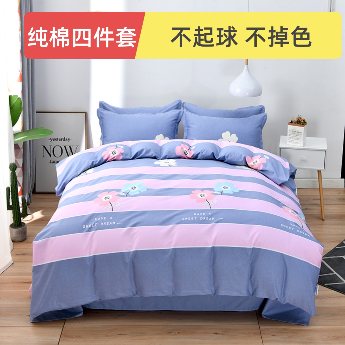 100%四件套纯棉床上用品简约风