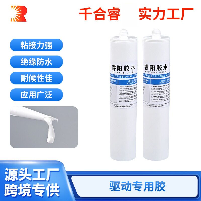 驱动专用胶黑白色膏状电子元器件绝缘耐高温防水硅橡胶防水绝缘