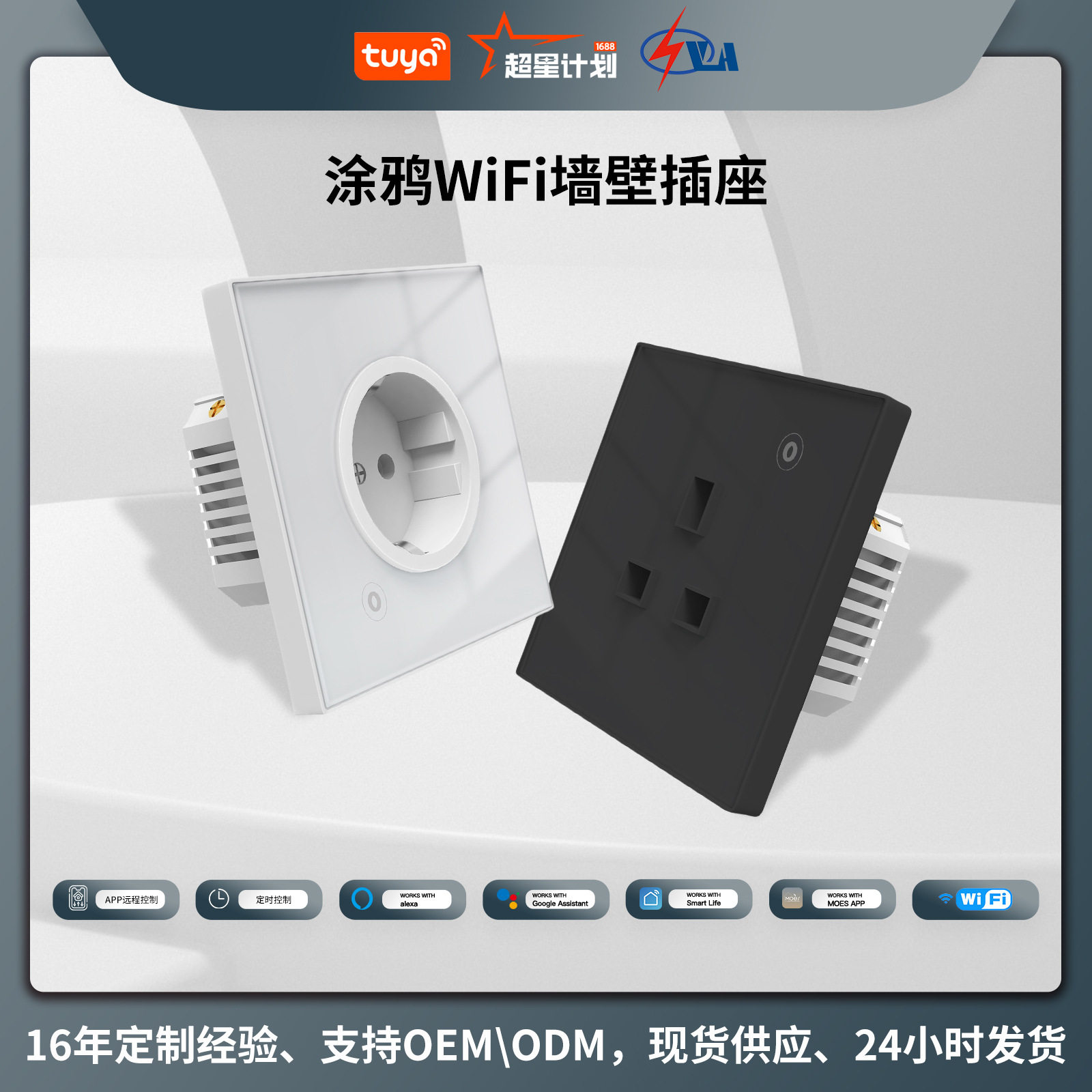 涂鸦智能家居WiFi插座app定时英规法规欧规16a计电量墙壁智能插座