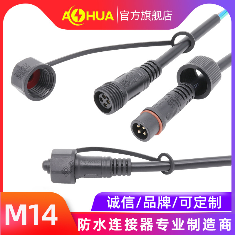 AHUA澳华M14公母对接头连接器