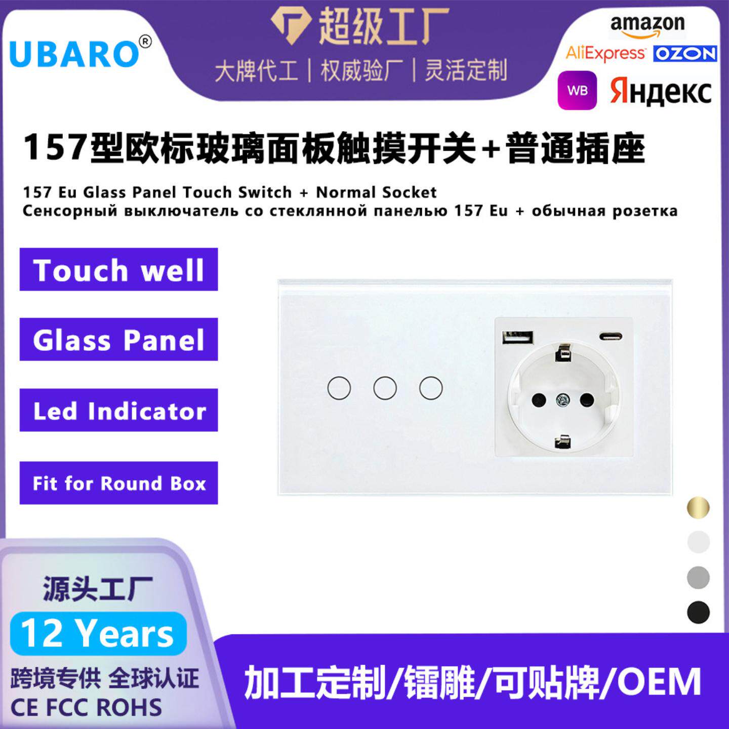 157型欧标触摸开关与插座组合钢化玻璃面板圆形安装盒单火线开关