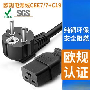 16a大功率欧规电源线服务器AC纯铜芯固定欧标插头C19品字尾电源线