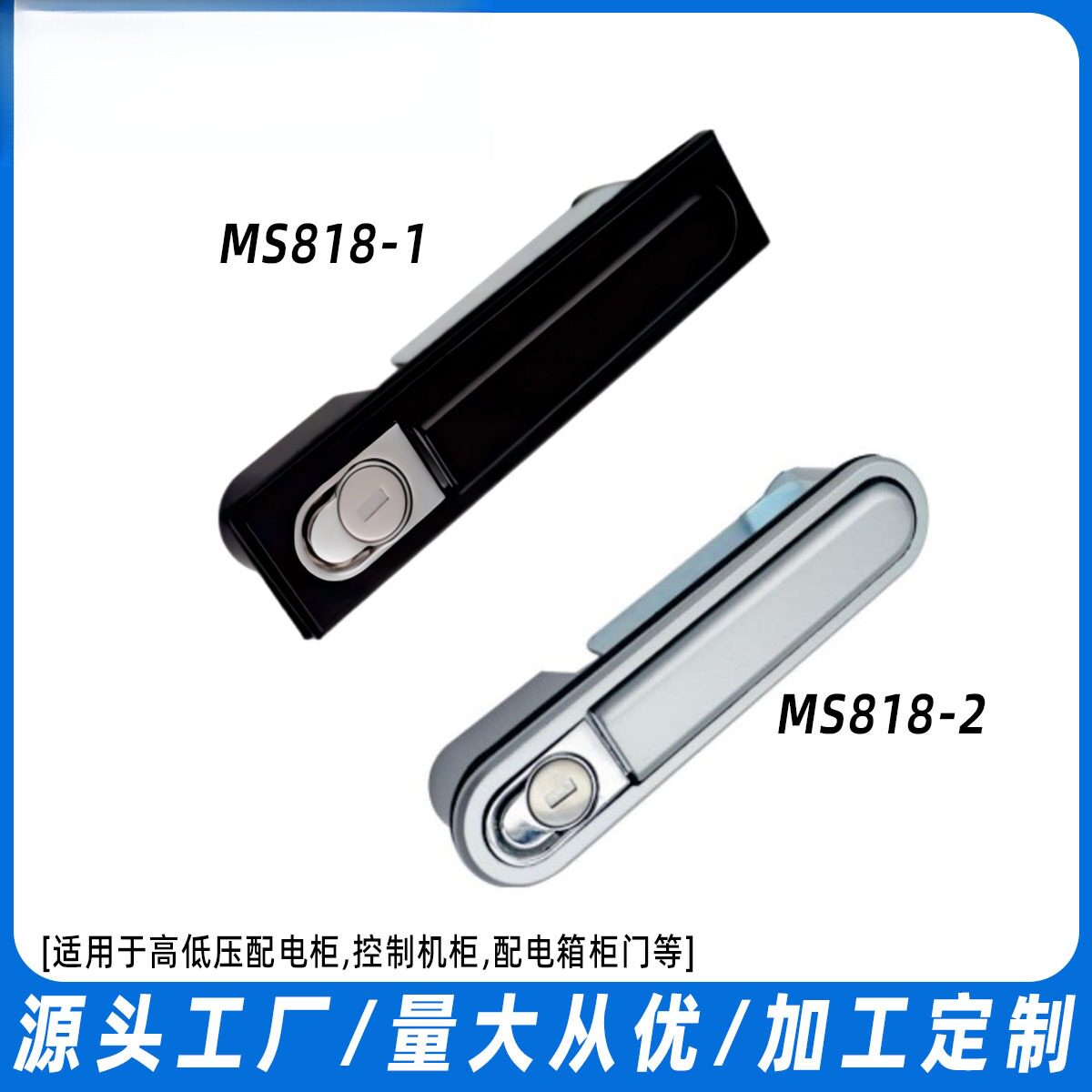 电柜锁MS818带钥匙机械锁电柜门