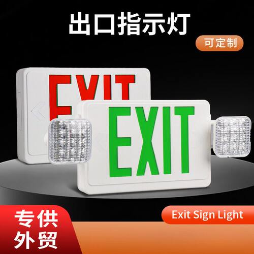 LED消防应急灯EXIT双头灯楼道