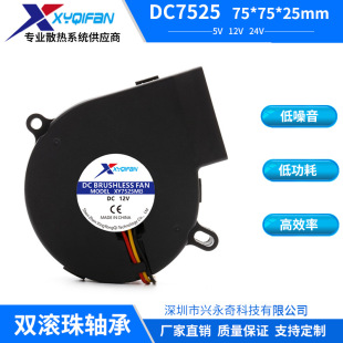 直销7525涡轮鼓风机5V 12V 24V 双滚珠7.5CM离心风机散热风扇